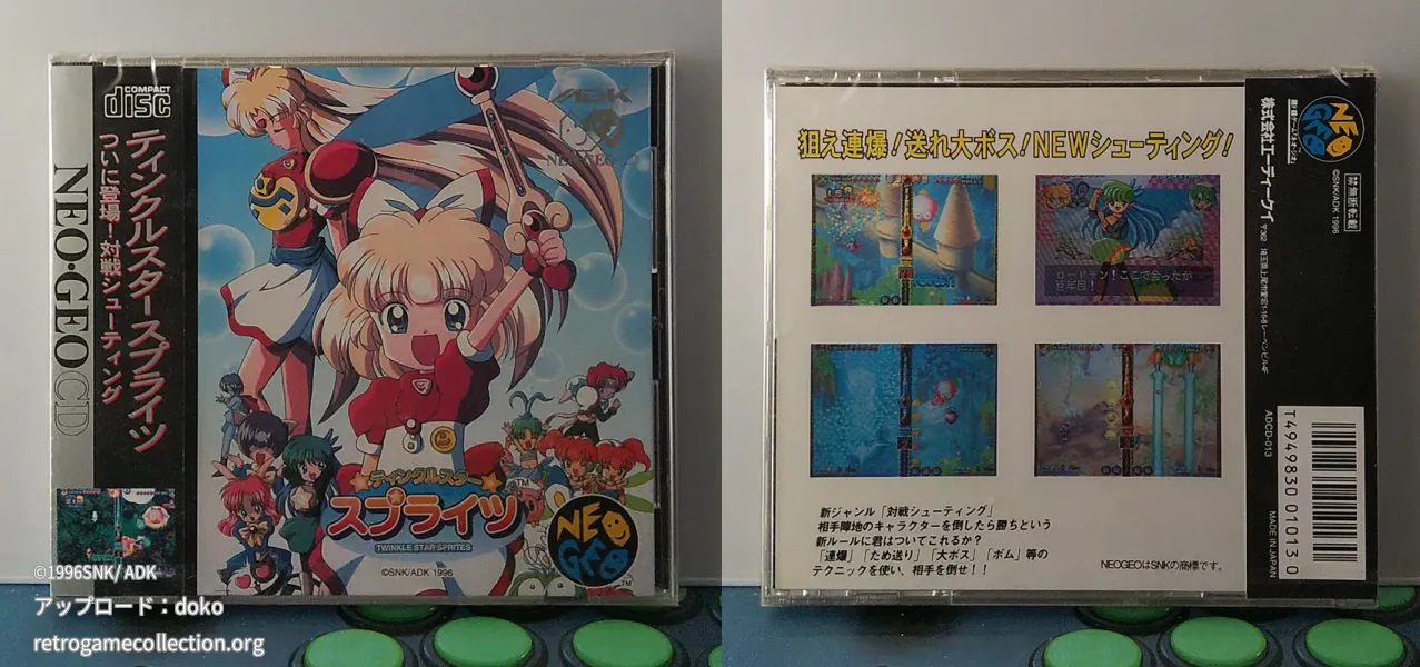 ティンクルスタースプライツ（ネオジオCD）