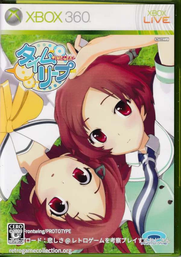 タイムリープ