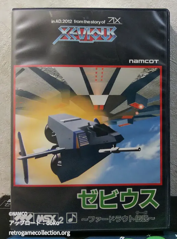 ゼビウス ファードラウト伝説