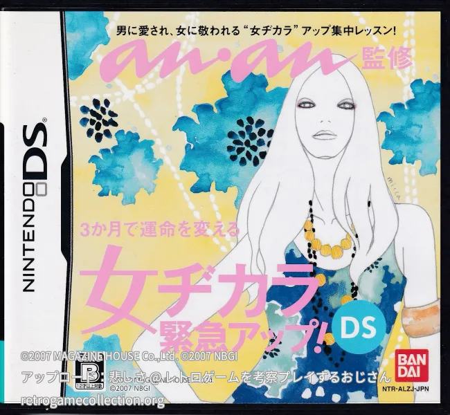 anan監修 女ヂカラ緊急アップ!DS