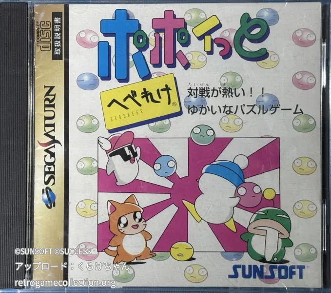 ポポイっとへべれけ