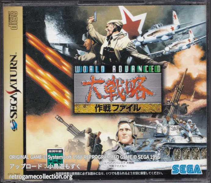 ワールドアドバンスド大戦略 作戦ファイル