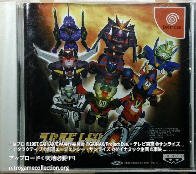 スーパーロボット大戦α for Dreamcast