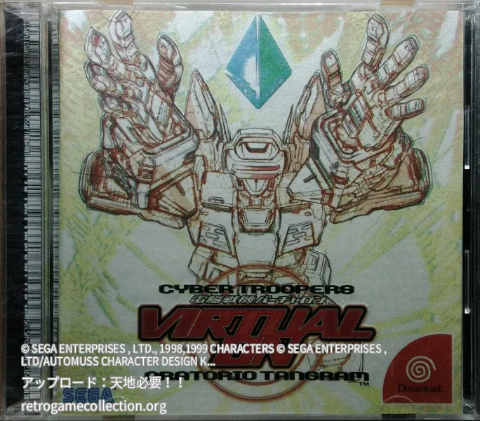 電脳戦機バーチャロン オラトリオ・タングラム