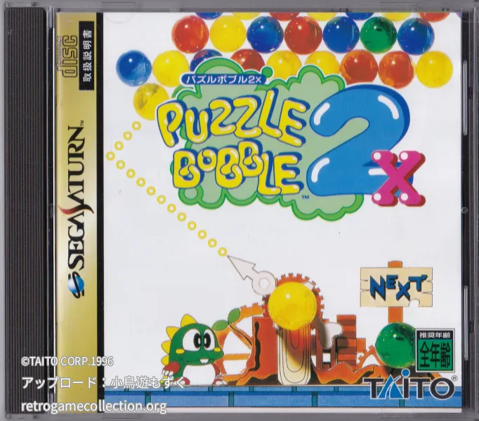 パズルボブル2X