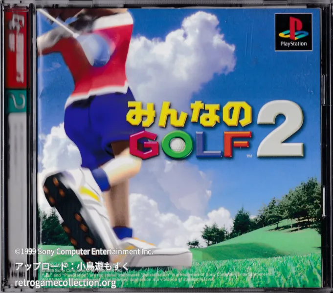 みんなのGOLF2