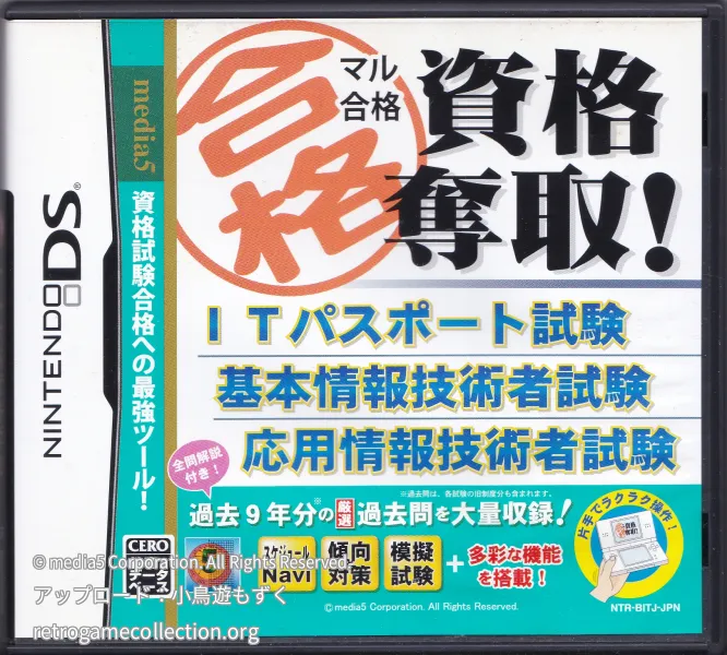マル合格資格奪取! ITパスポート試験 基本情報技術者試験 応用情報技術者試験