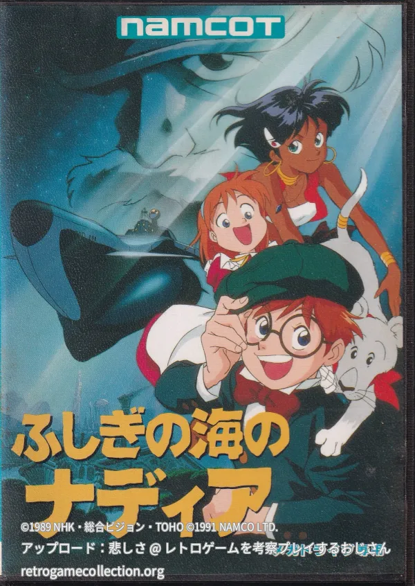 ふしぎの海のナディア