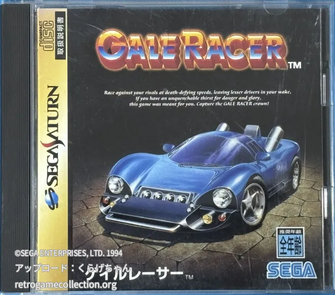 ゲイルレーサー