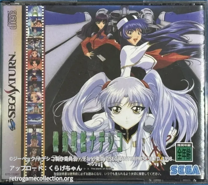 機動戦艦ナデシコ The blank of 3years