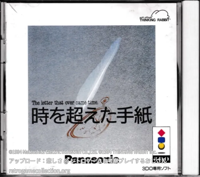 時を超えた手紙