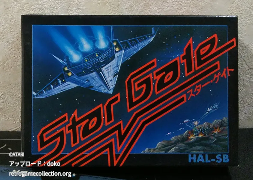 スター・ゲイト - RETROGAME COLLECTION｜レトロゲームの管理・所持