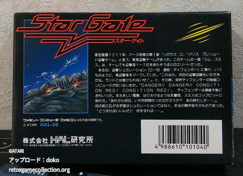 送込■稼働品■スターゲイト スター・ゲイト - RETROGAME COLLECTION｜レトロゲームの管理・所持