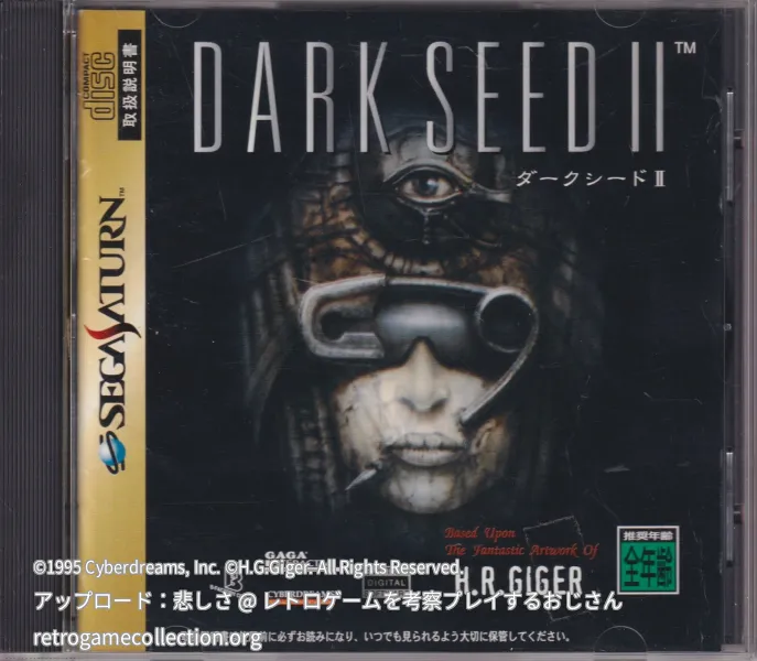 ダークシードII