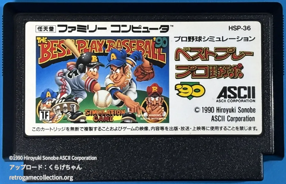 ベストプレープロ野球'90
