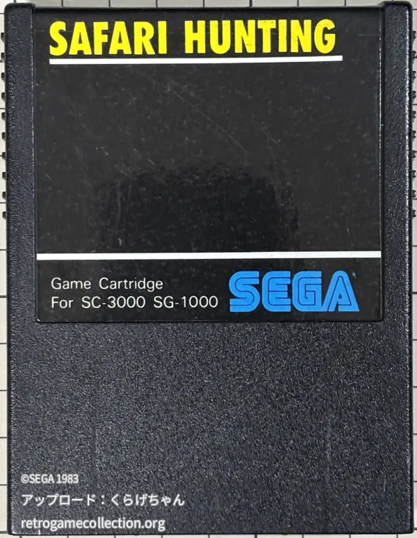 サファリハンティング