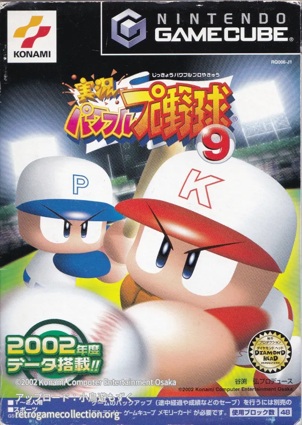 実況パワフルプロ野球9