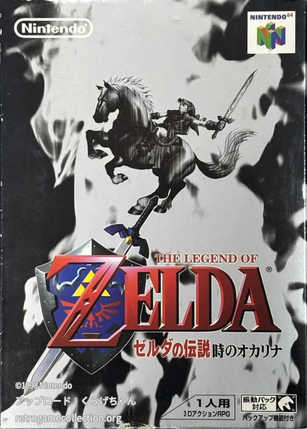 ゼルダの伝説 時のオカリナ