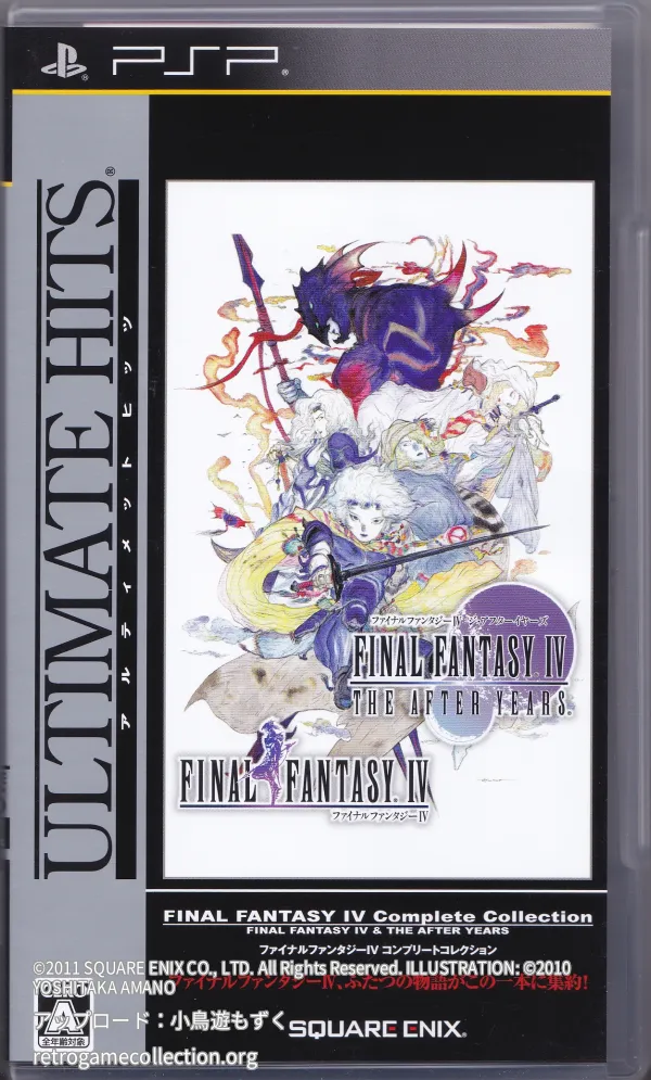ファイナルファンタジーIV コンプリートコレクション
