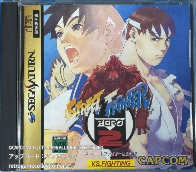 ストリートファイターZERO2