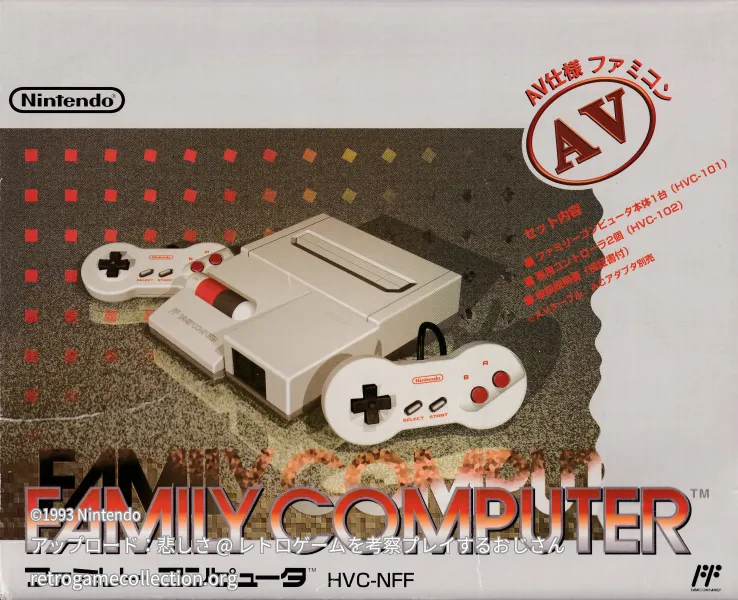 AV仕様ファミリーコンピュータ（ニューファミコン）