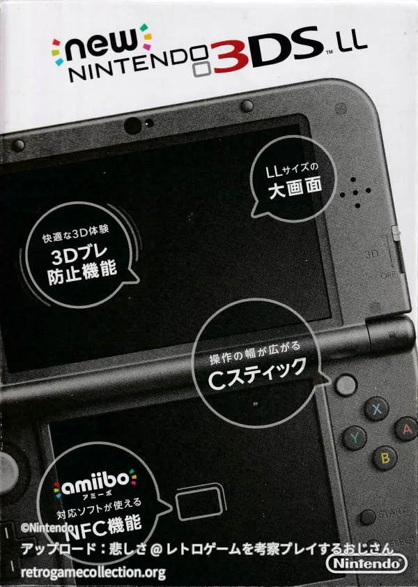 ニンテンドー3DS