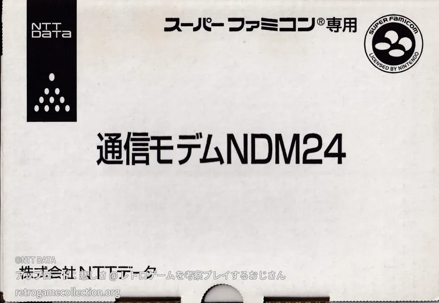 通信セットNDSF