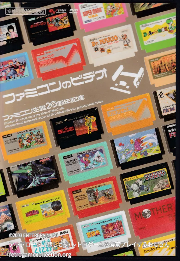 ファミ通DVDビデオ ファミコン生誕20周年記念 ファミコンのビデオ