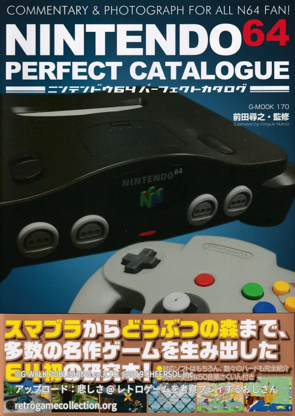 NINTENDO64パーフェクトカタログ