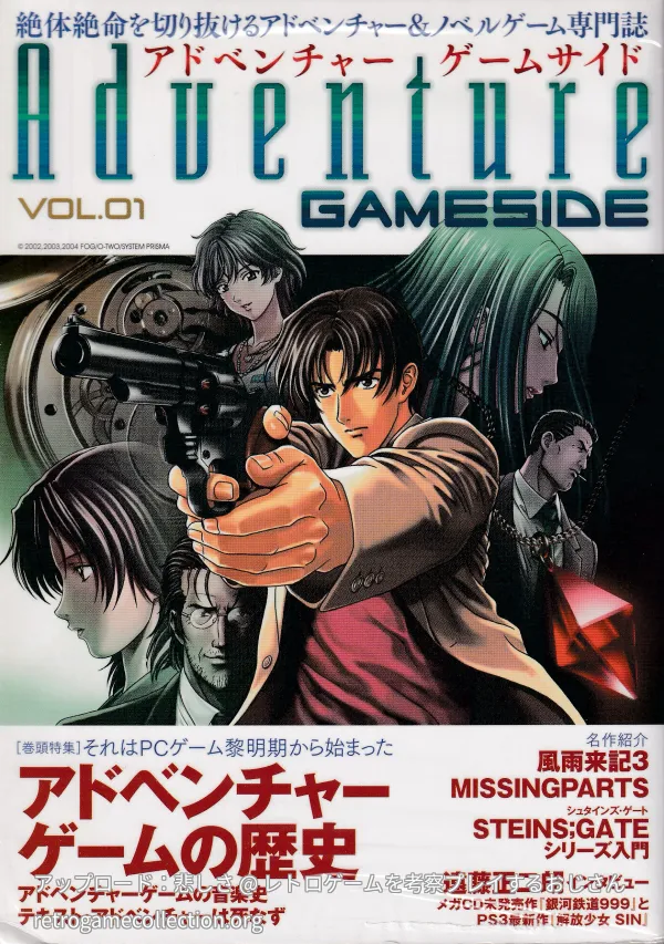 アドベンチャーゲームサイド