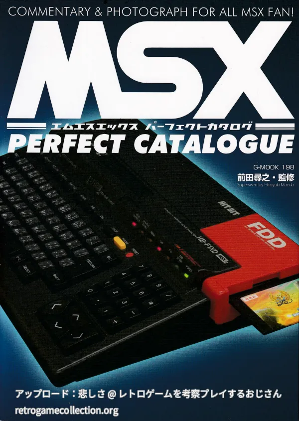 MSXパーフェクトカタログ : COMMENTARY & PHOTOGRAPH FOR ALL MSX FAN!