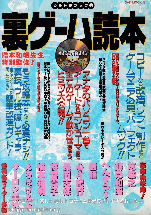 裏ゲーム読本