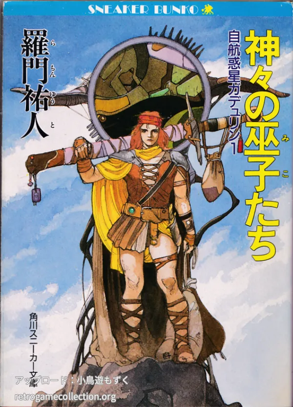 神々の巫女たち