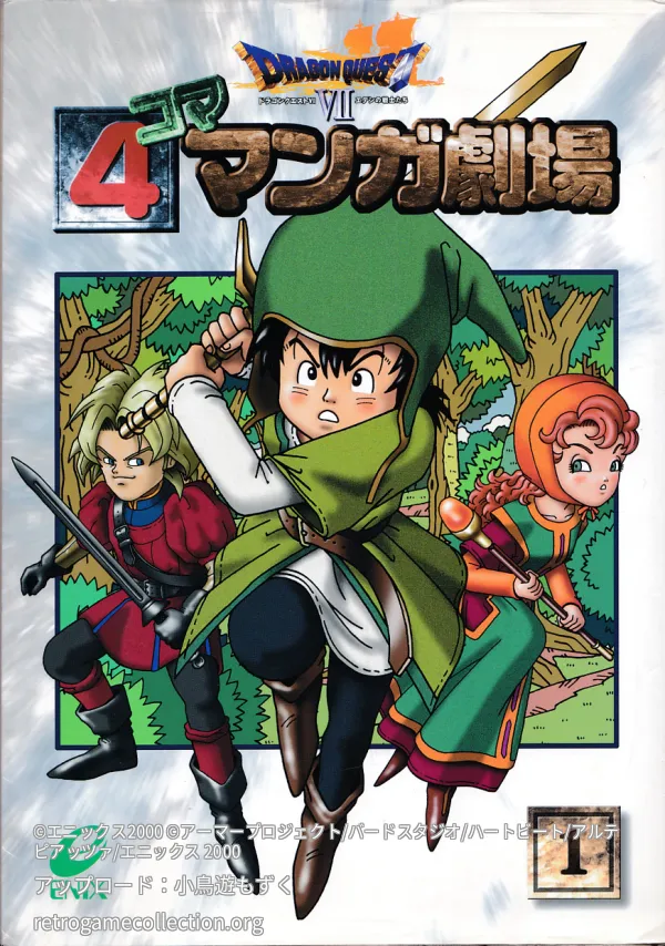 ドラゴンクエスト7 4コママンガ劇場