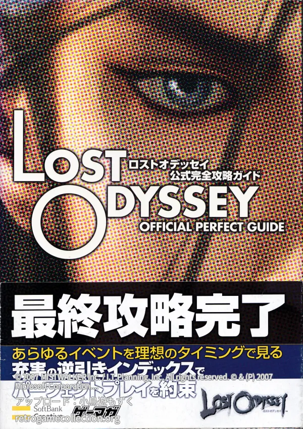 ロストオデッセイ公式完全攻略ガイド