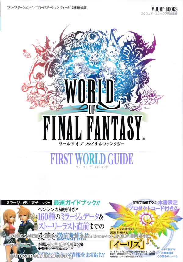 WORLD OF FINAL FANTASY FIRST WORLD GUIDE