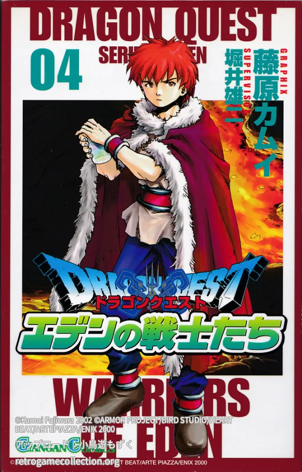 ドラゴンクエストエデンの戦士たち