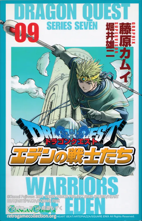 ドラゴンクエストエデンの戦士たち