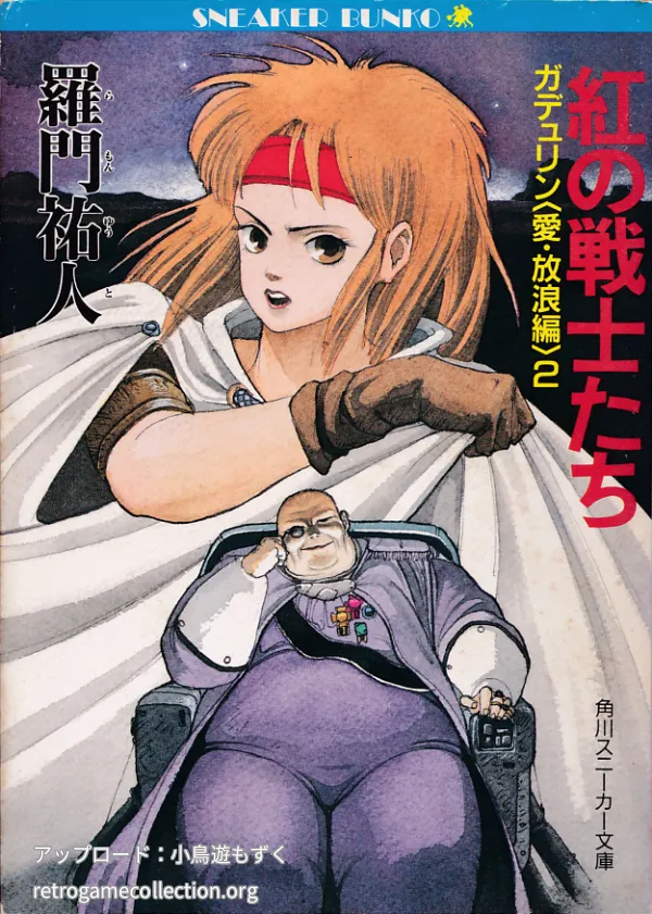 紅の戦士たち