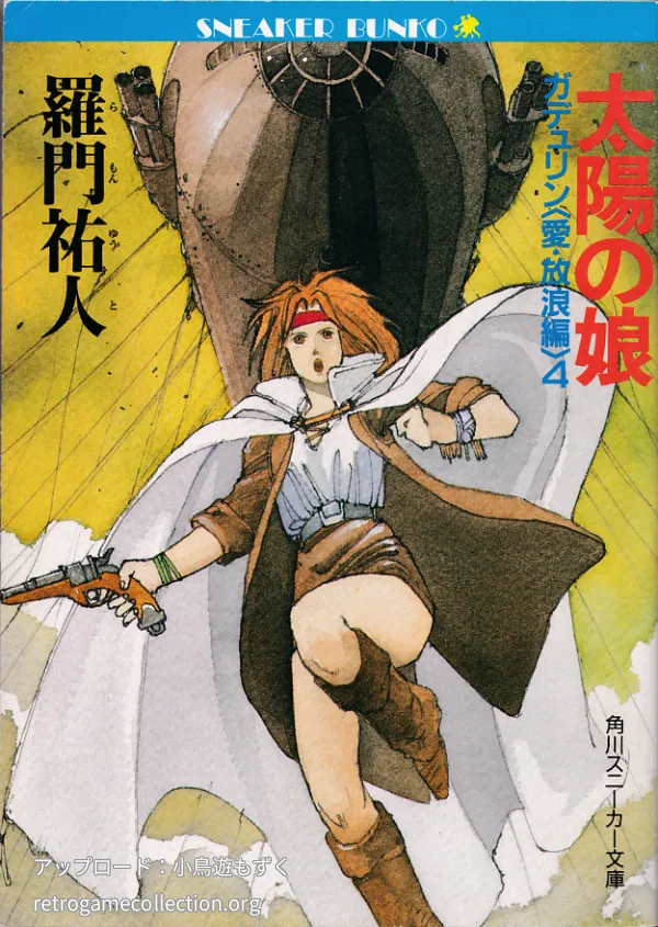 太陽の娘