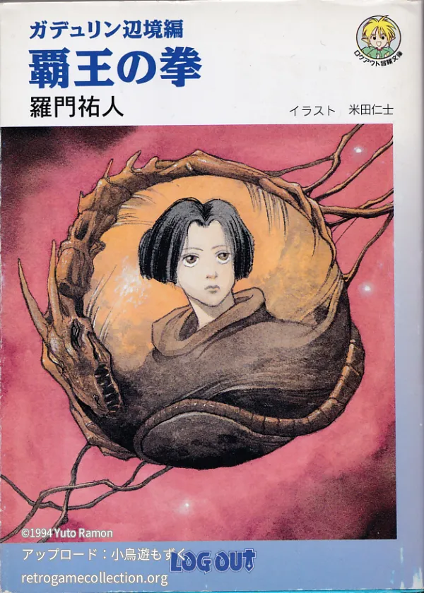 覇王の拳