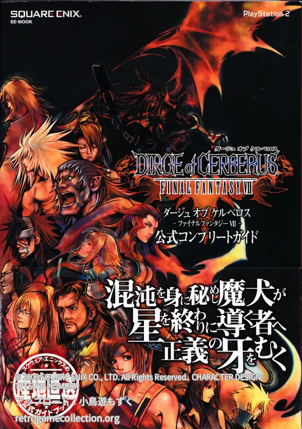 ダージュオブケルベロス-ファイナルファンタジー7-公式コンプリートガイド