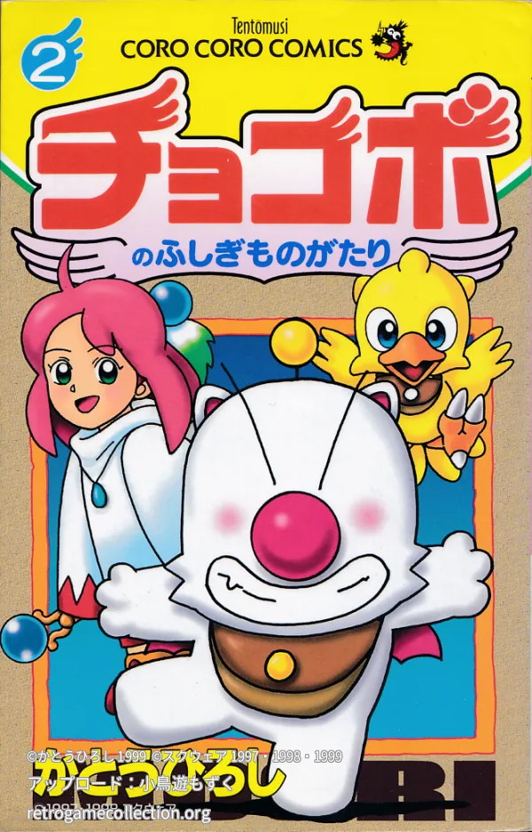 チョコボのふしぎものがたり