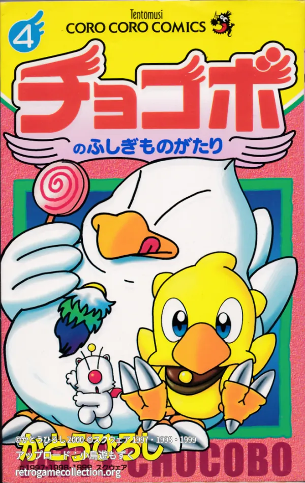 チョコボのふしぎものがたり
