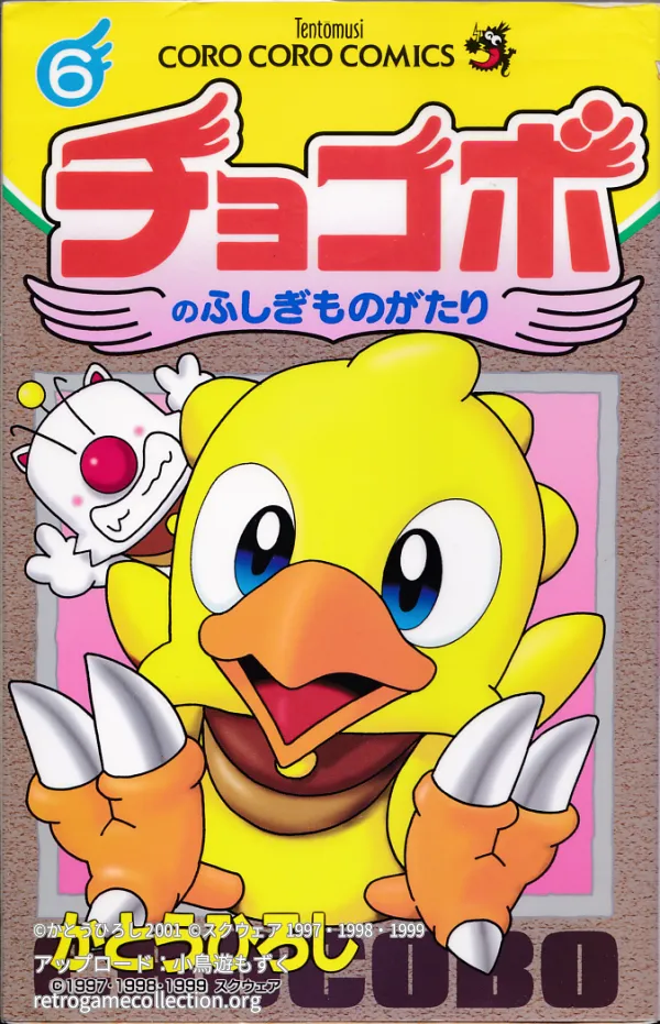 チョコボのふしぎものがたり