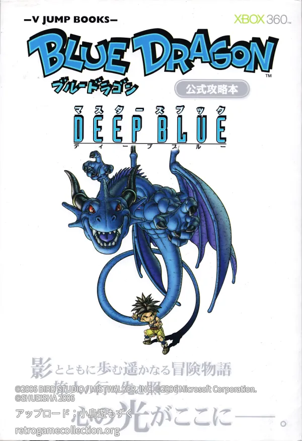 Blue dragonマスターズブックdeep blue : 公式攻略本 : Xbox 360版