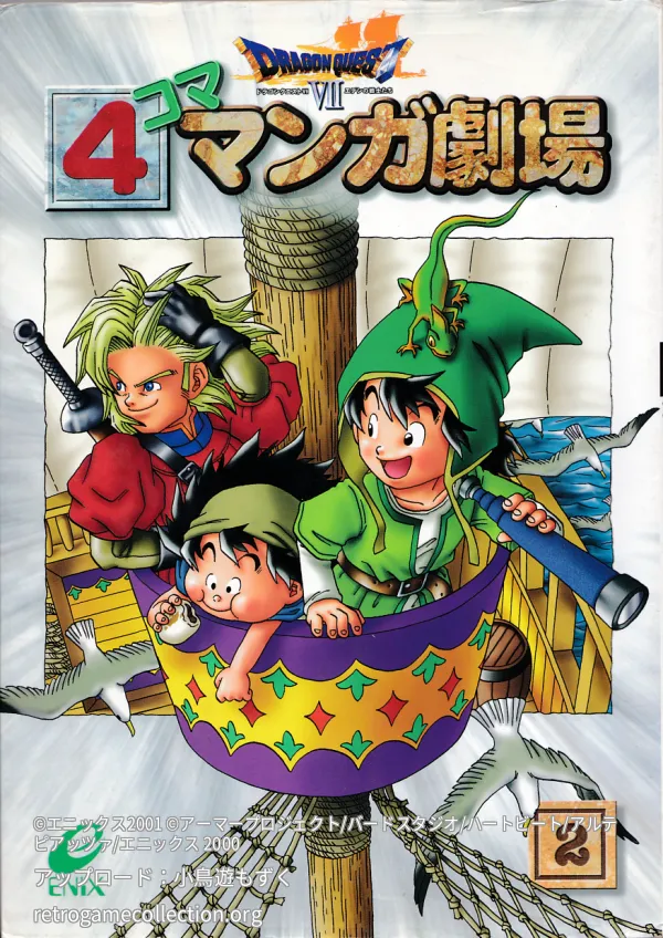 ドラゴンクエスト7 4コママンガ劇場