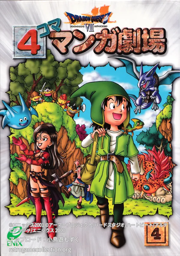 ドラゴンクエスト7 4コママンガ劇場