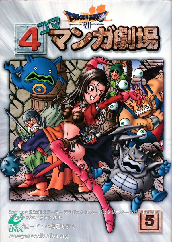 ドラゴンクエスト7 4コママンガ劇場
