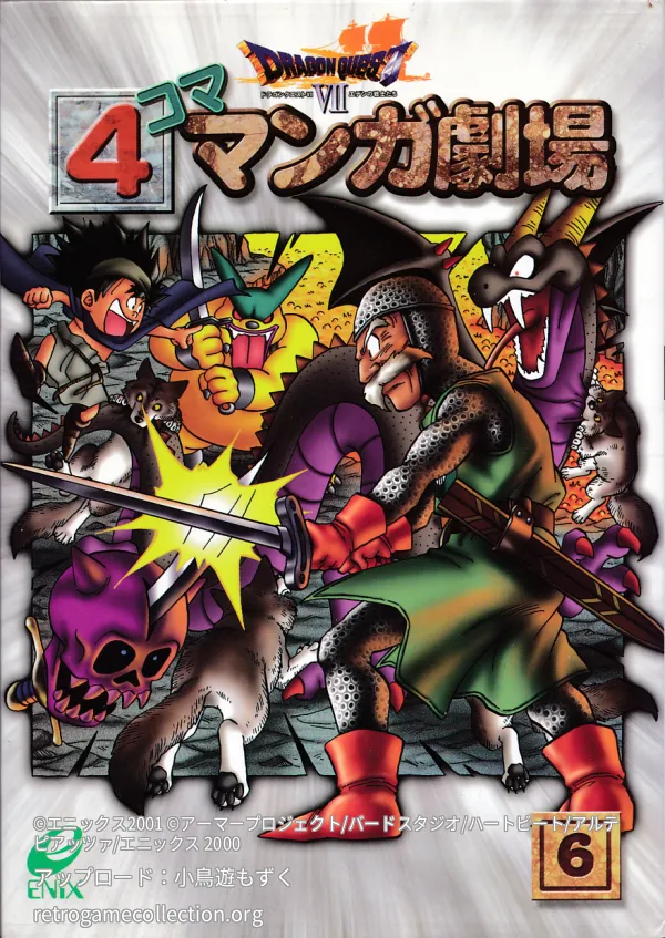 ドラゴンクエスト7 4コママンガ劇場